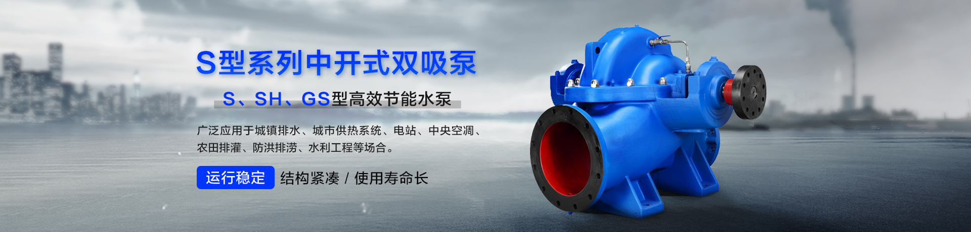 Sh單級雙吸離心泵首頁幻燈大圖二